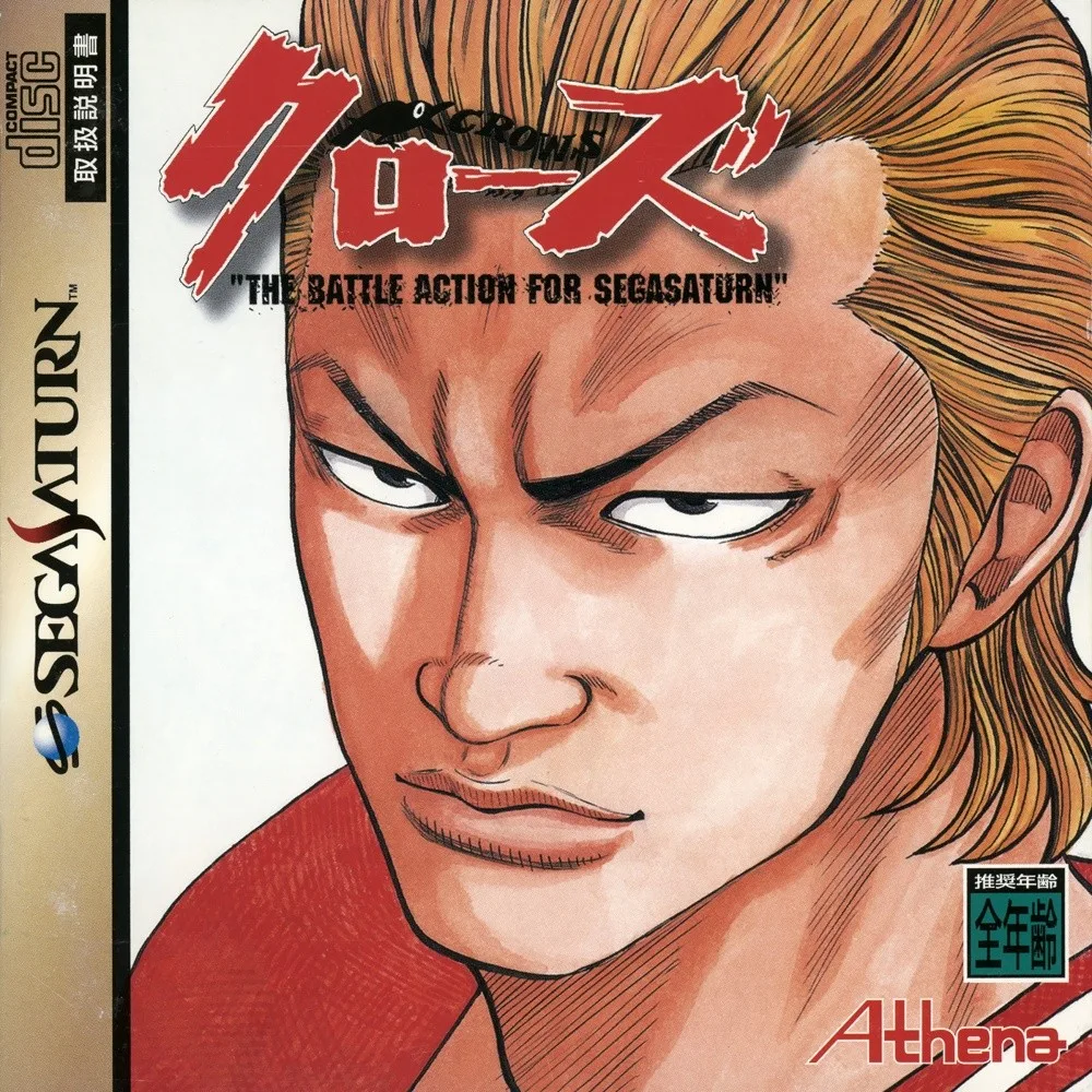 Crows: The Battle Action for SegaSaturn