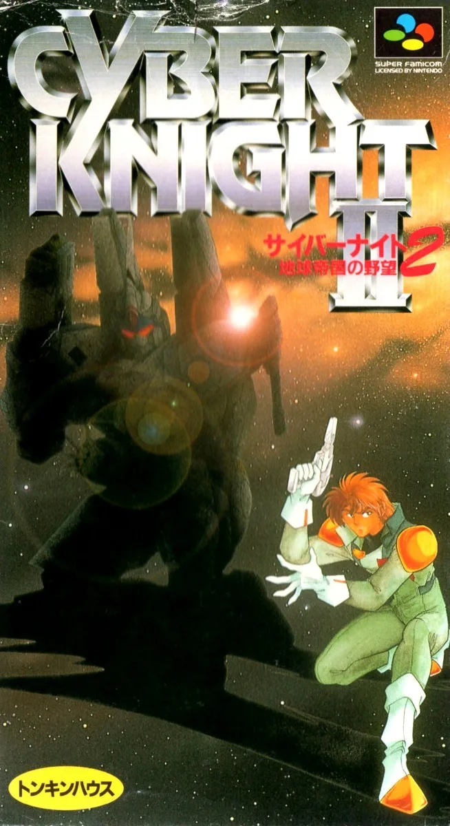 Cyber Knight II: Chikyu Teikoku no Yabo