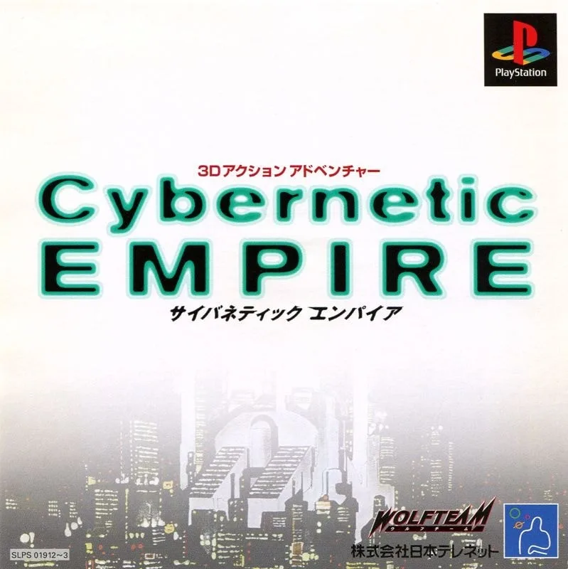 Cybernetic Empire