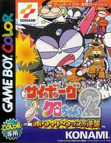 Cyborg Kuro-chan 2: White Woods no Gyakushu