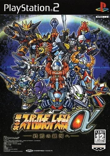 Dai-3-ji Super Robot Taisen Alpha Ginga no Shuen e