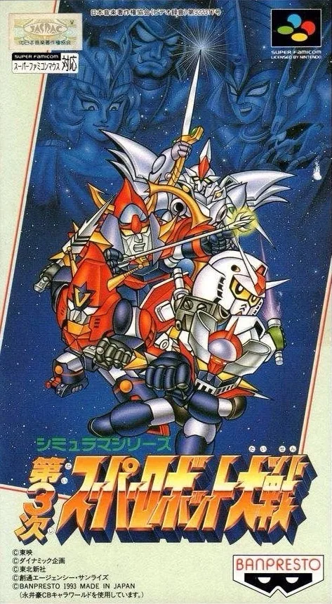 Dai-3-ji Super Robot Taisen