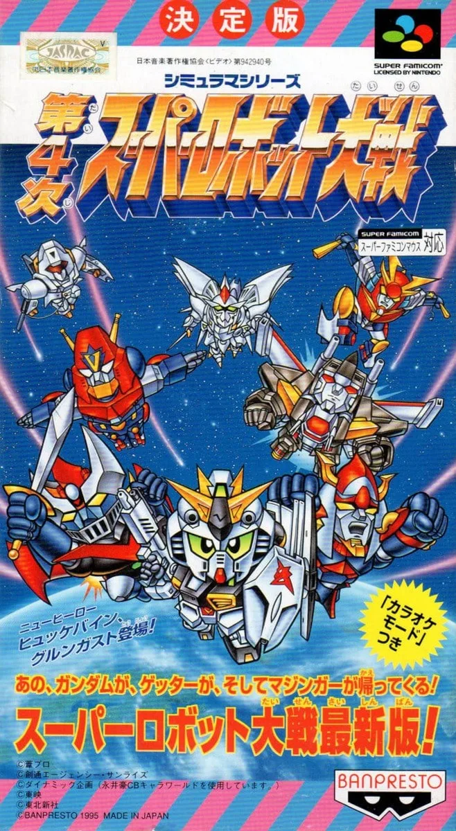 Dai-4-ji Super Robot Taisen