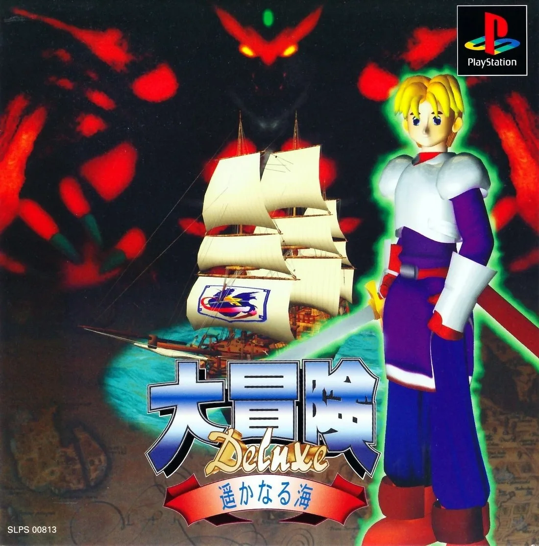 Daiboken Deluxe: Harukanaru Umi