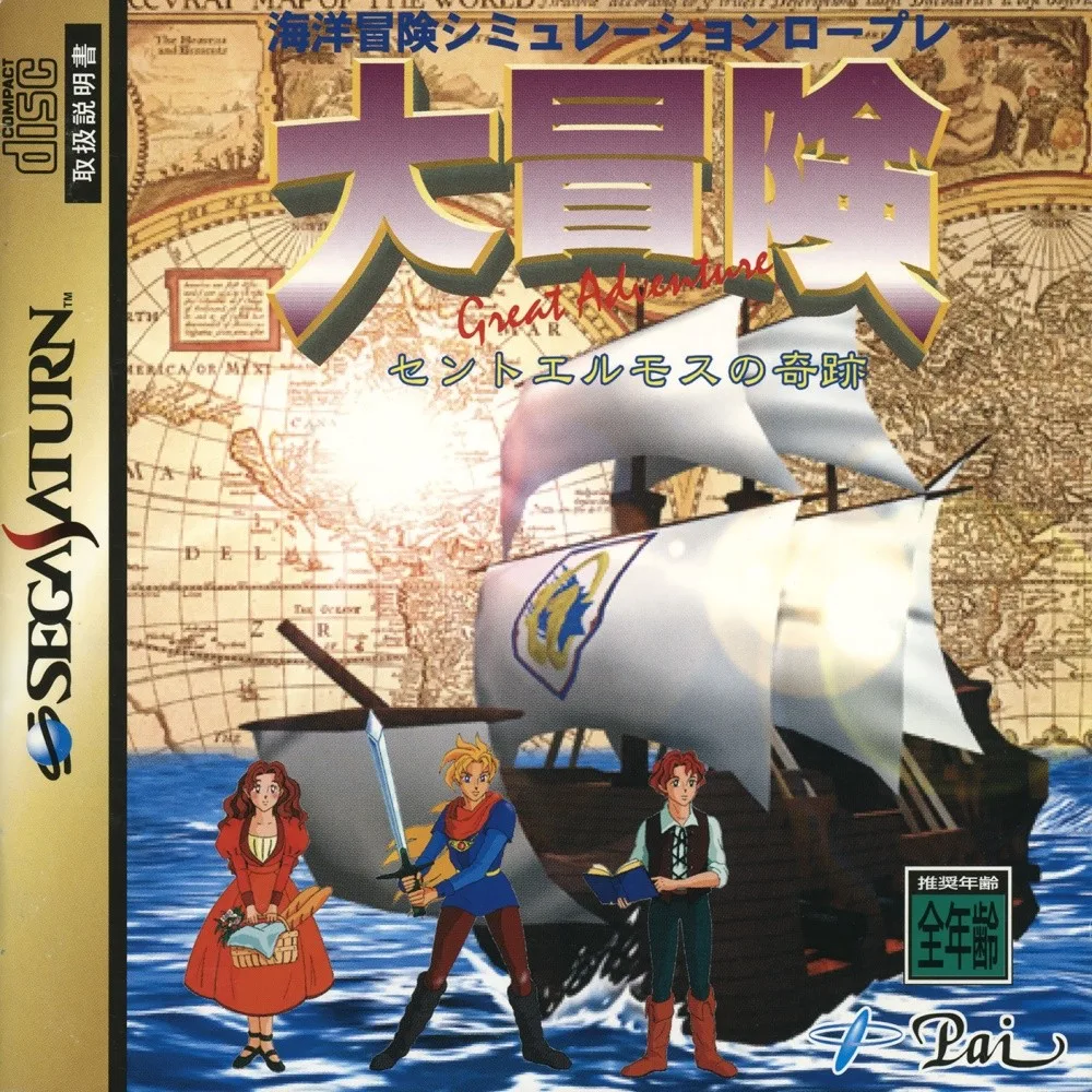 Daibouken: Saint Elmos no Kiseki