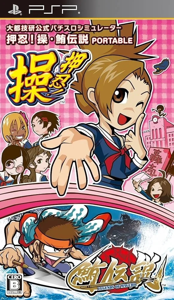 Daito Giken Kōshiki Pachi-Slot Simulator: Ossu! Misao - Maguro Densetsu Portable