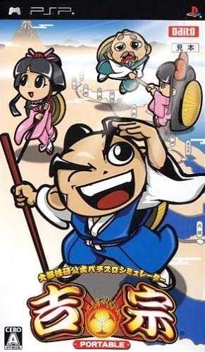 Daito Giken Kōshiki Pachi-Slot Simulator: Yoshimune - Portable