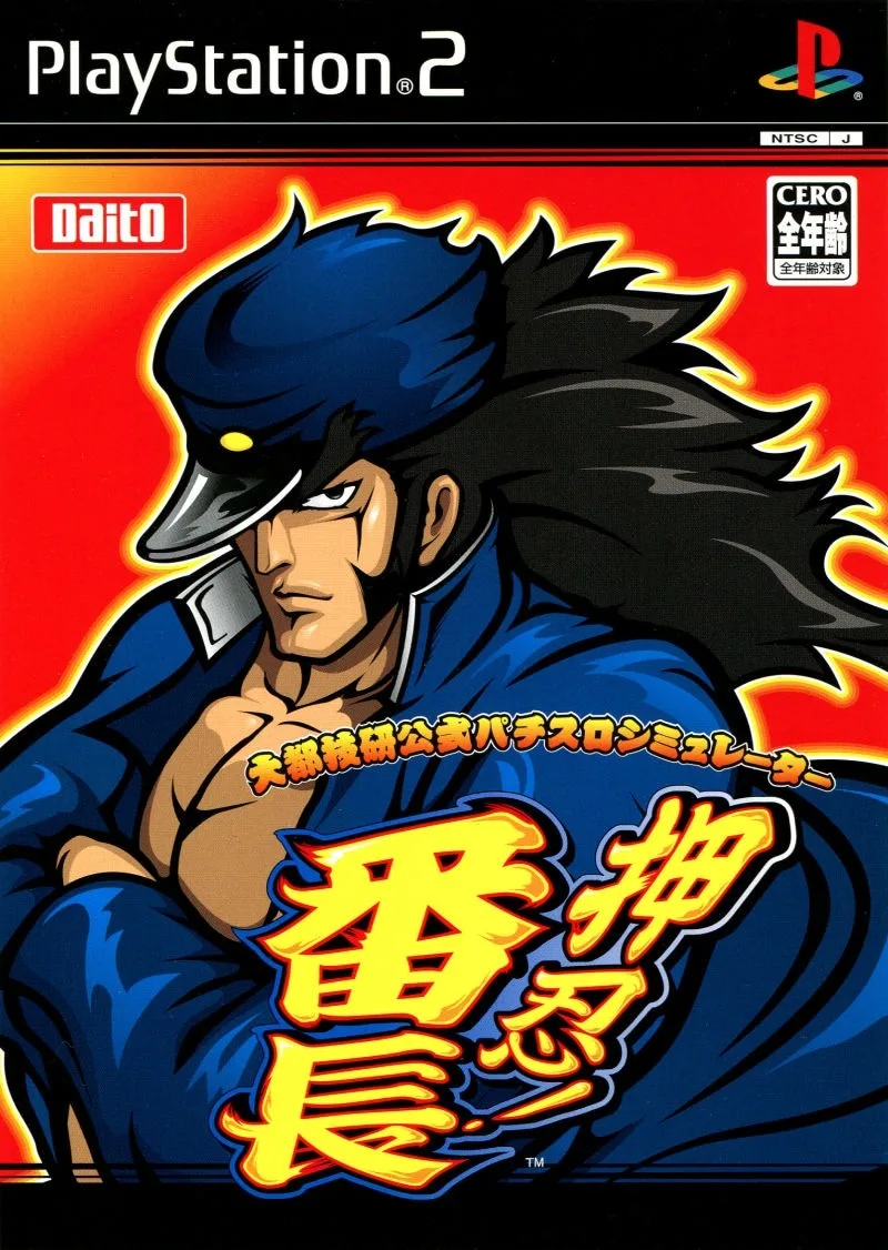 Daito Giken Koshiki Pachi-Slot Simulator: Ossu! Bancho