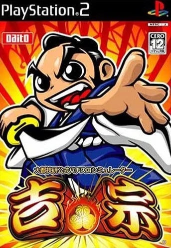 Daito Giken Koshiki Pachi-Slot Simulator: Yoshimune