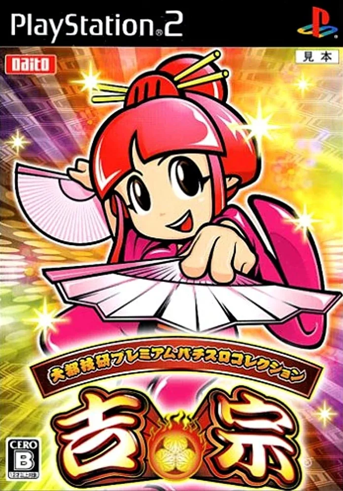Daito Giken Premium Pachi-Slot Collection: Yoshimune