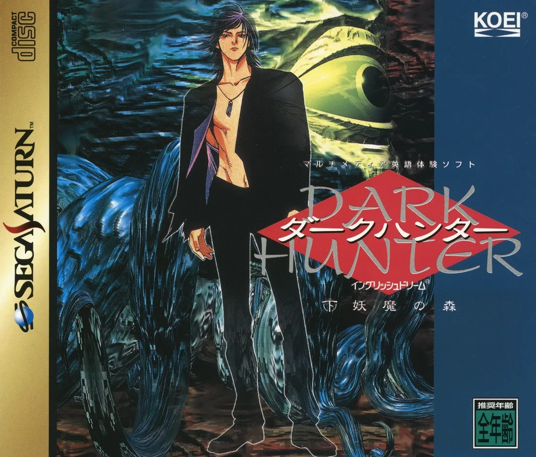 Dark Hunter (Ge) Youma no Mori