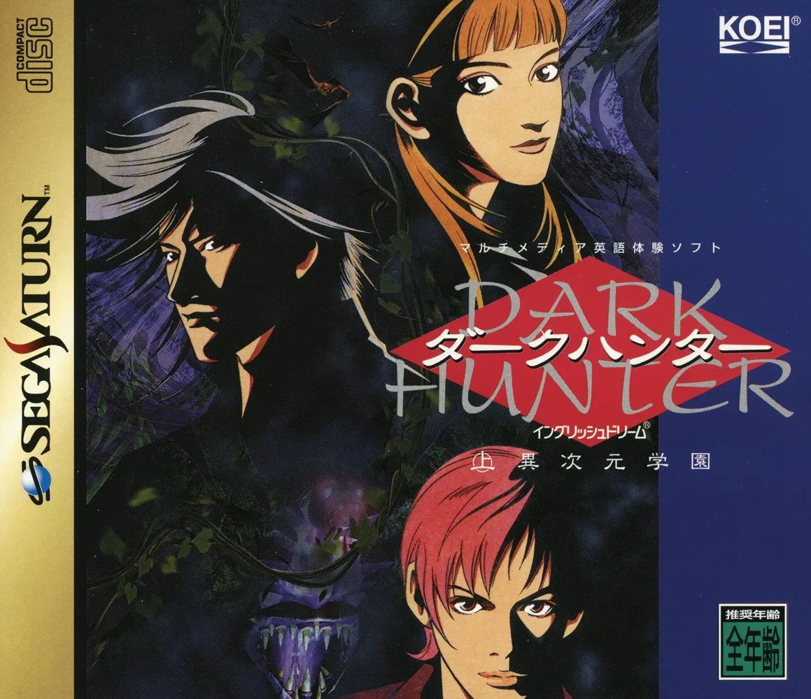 Dark Hunter (Jou) Ijigen Gakuen