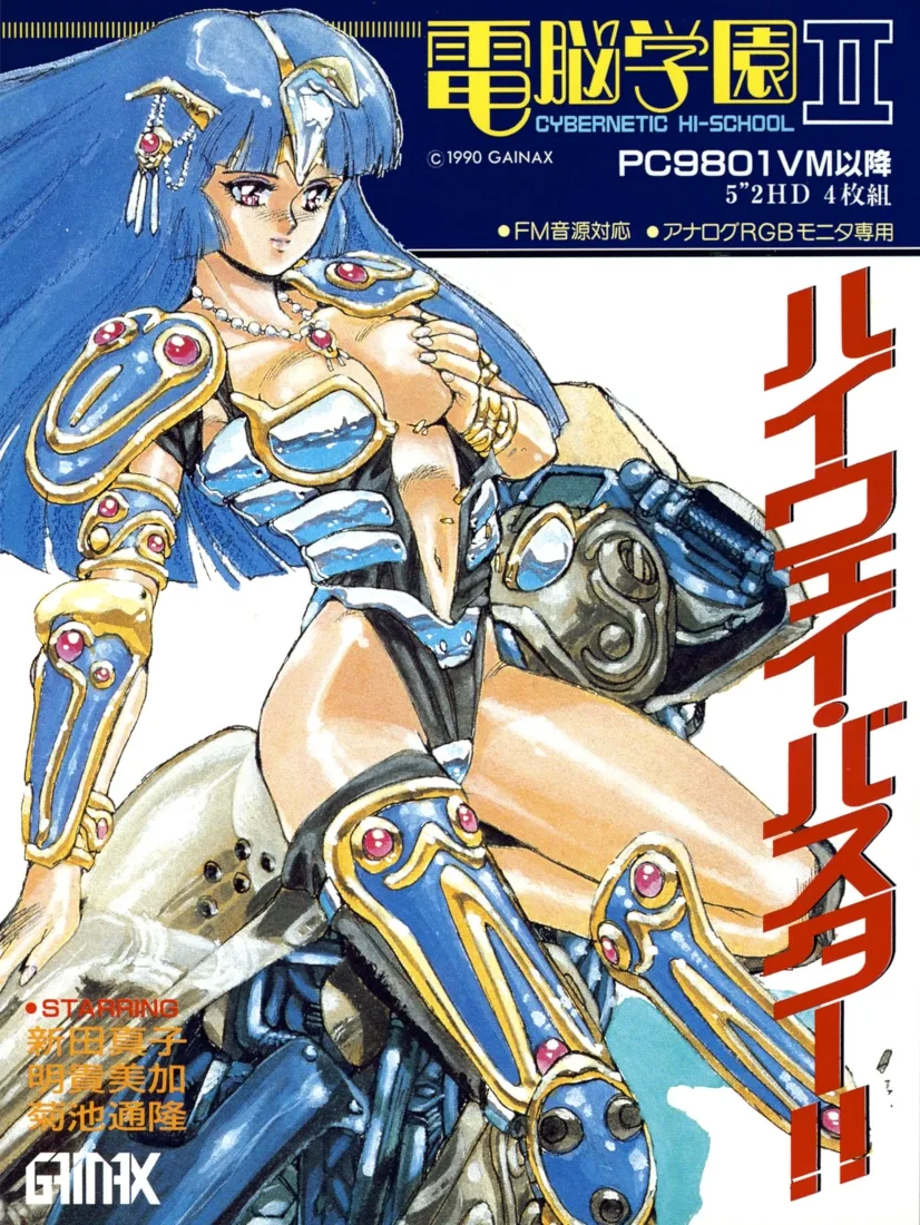 Dennou Gakuen II: Highway Buster!!