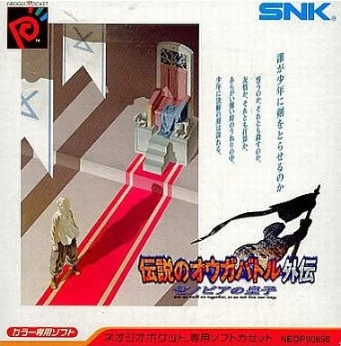 Densetsu no Ogre Battle: Zenobia no Oji