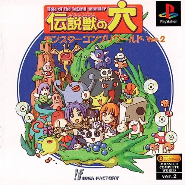Densetsujū no Ana: Hole of the legend monster - Monster Complete World Ver.2