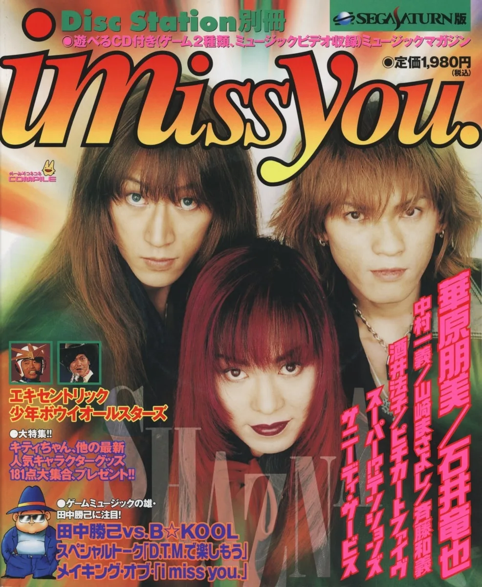 DiscStation Bessatsu i miss you.