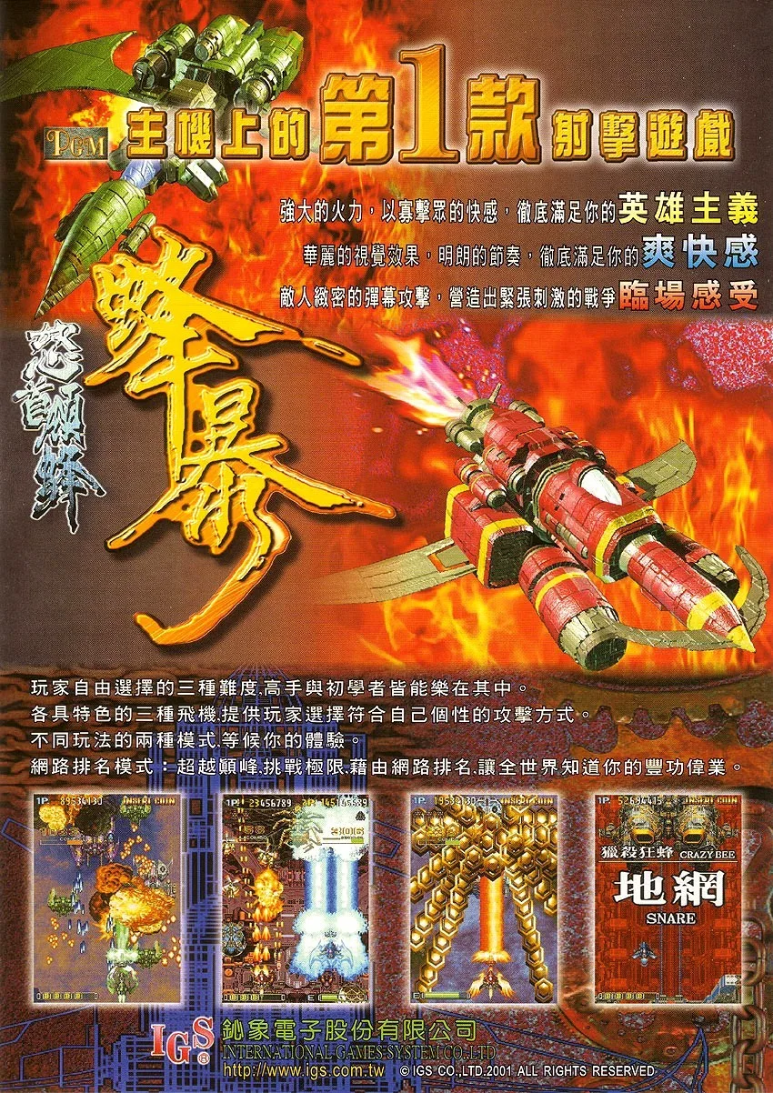 DoDonPachi II: Bee Storm