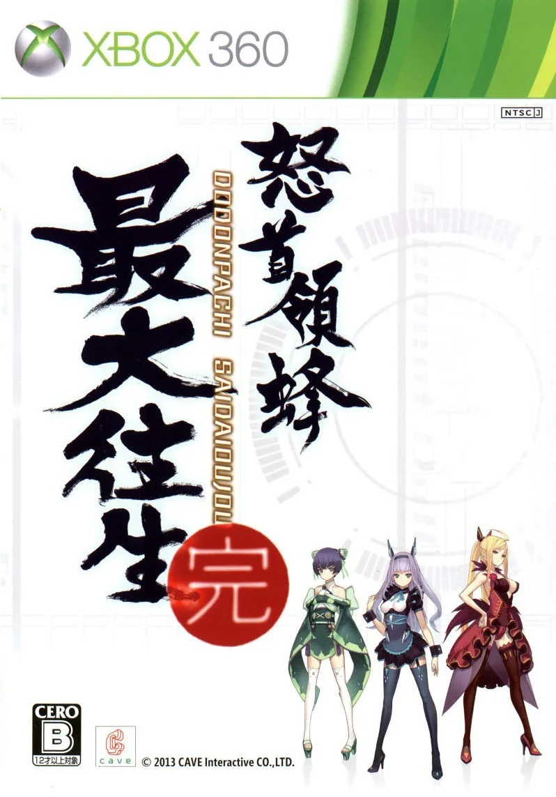 Dodonpachi Sai-Dai-Ou-Jou