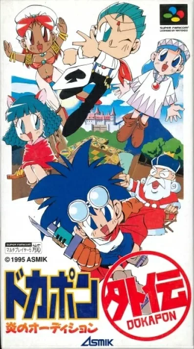 Dokapon Gaiden: Honoo no Audition