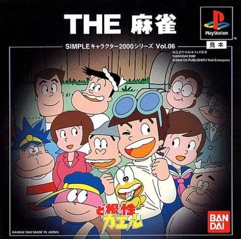 Dokonjo Gaeru: The Mahjong