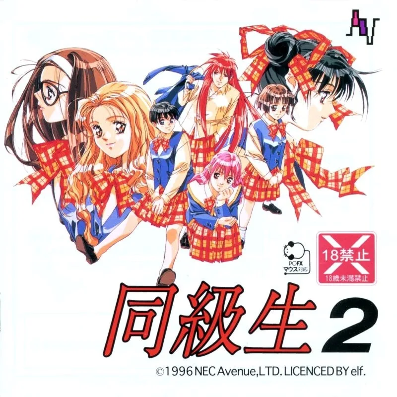 Dokyusei 2