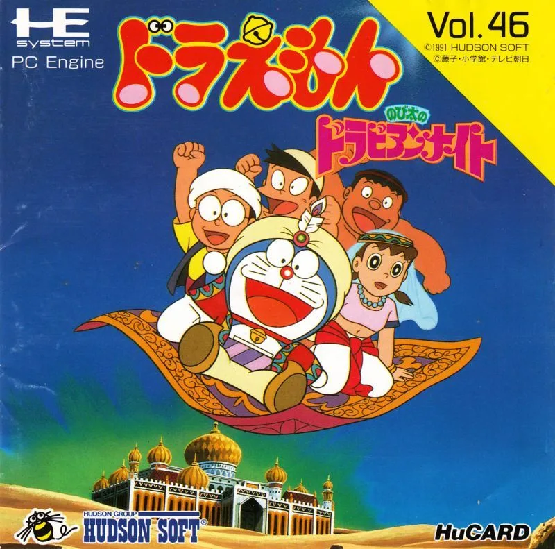 Doraemon: Nobita no Dorabian Night