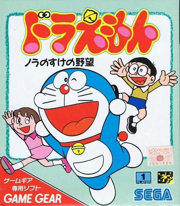 Doraemon Nora no Suke no Yabou