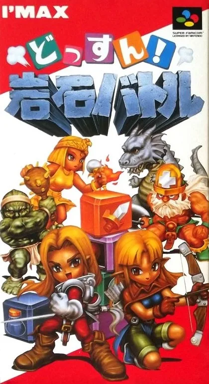 Dossun! Ganseki Battle