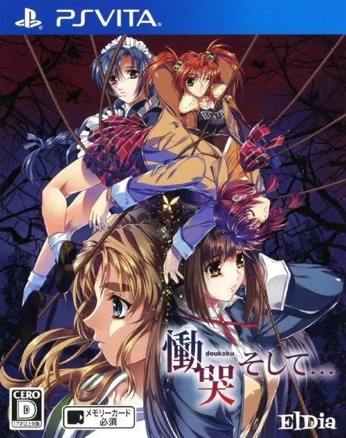 Doukoku Soshite... Remastered