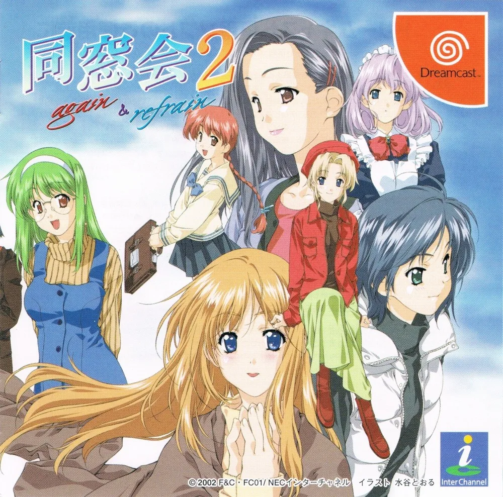 Dousoukai 2 Again & Refrain