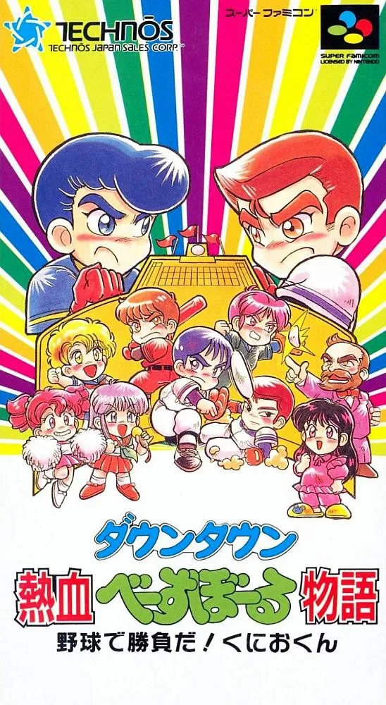 Downtown Nekketsu Baseball Monogatari