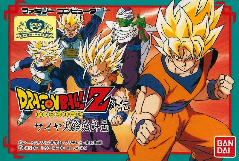 Dragon Ball Z Gaiden: Saiyajin Zetsumetsu Keikaku