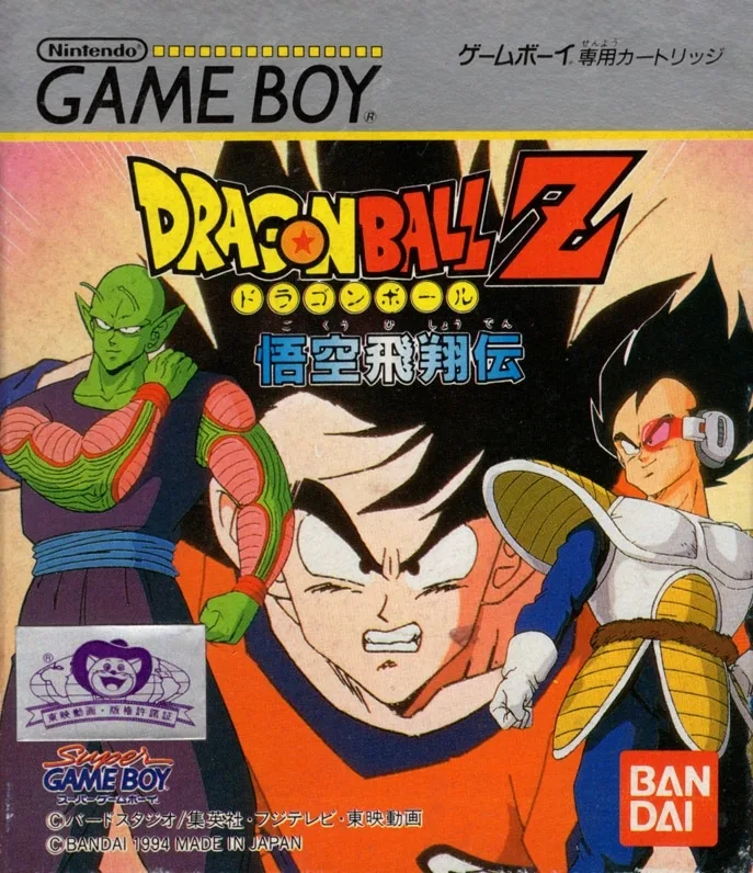 Dragon Ball Z: Goku Hishoden