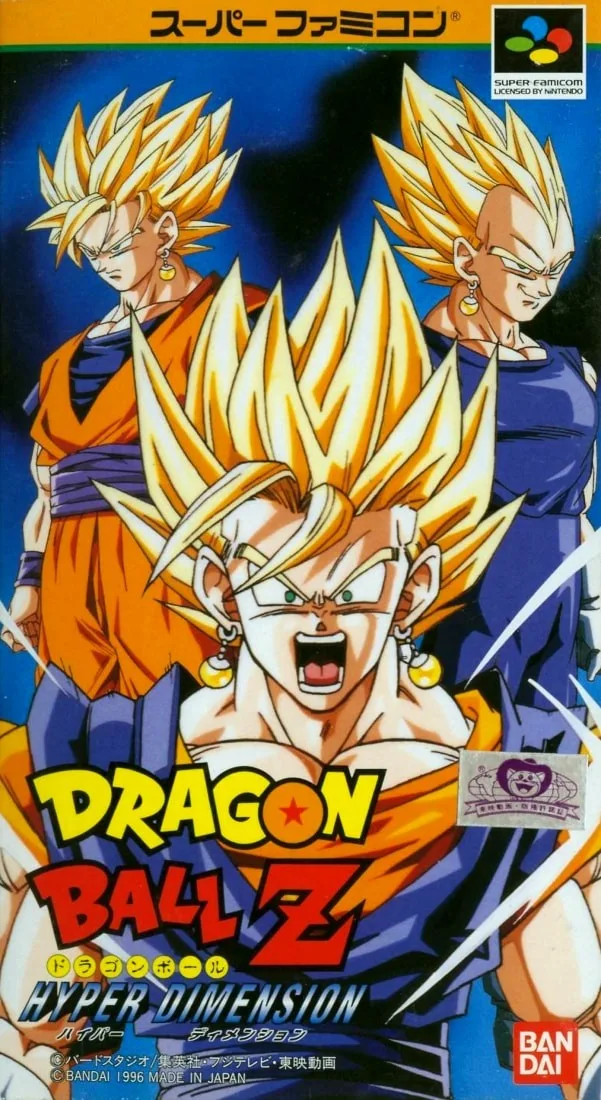 Dragon Ball Z: Hyper Dimension
