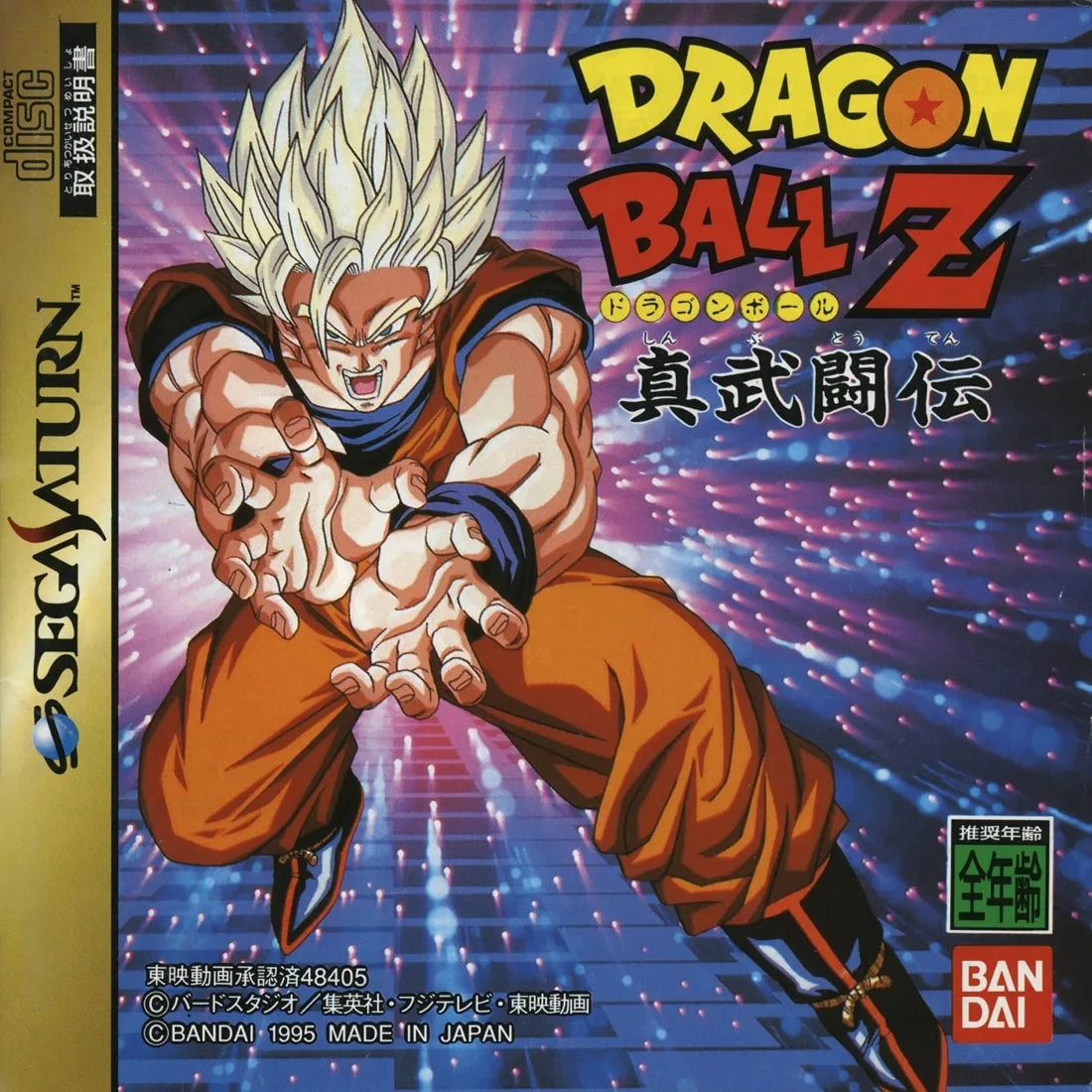 Dragon Ball Z: Shinbutouden