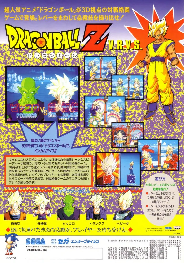 Dragon Ball Z V.R.V.S.