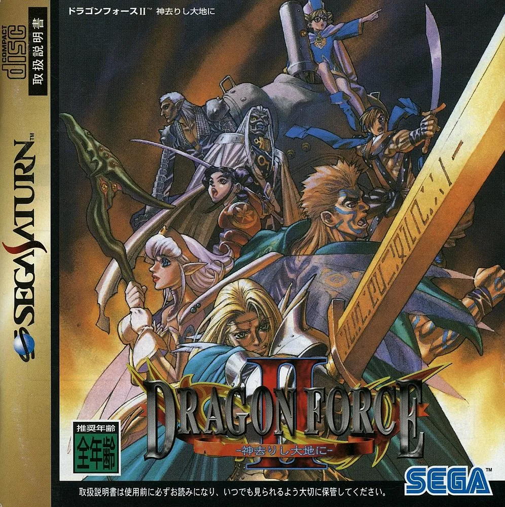 Dragon Force II: Kami Sarishi Daichi ni