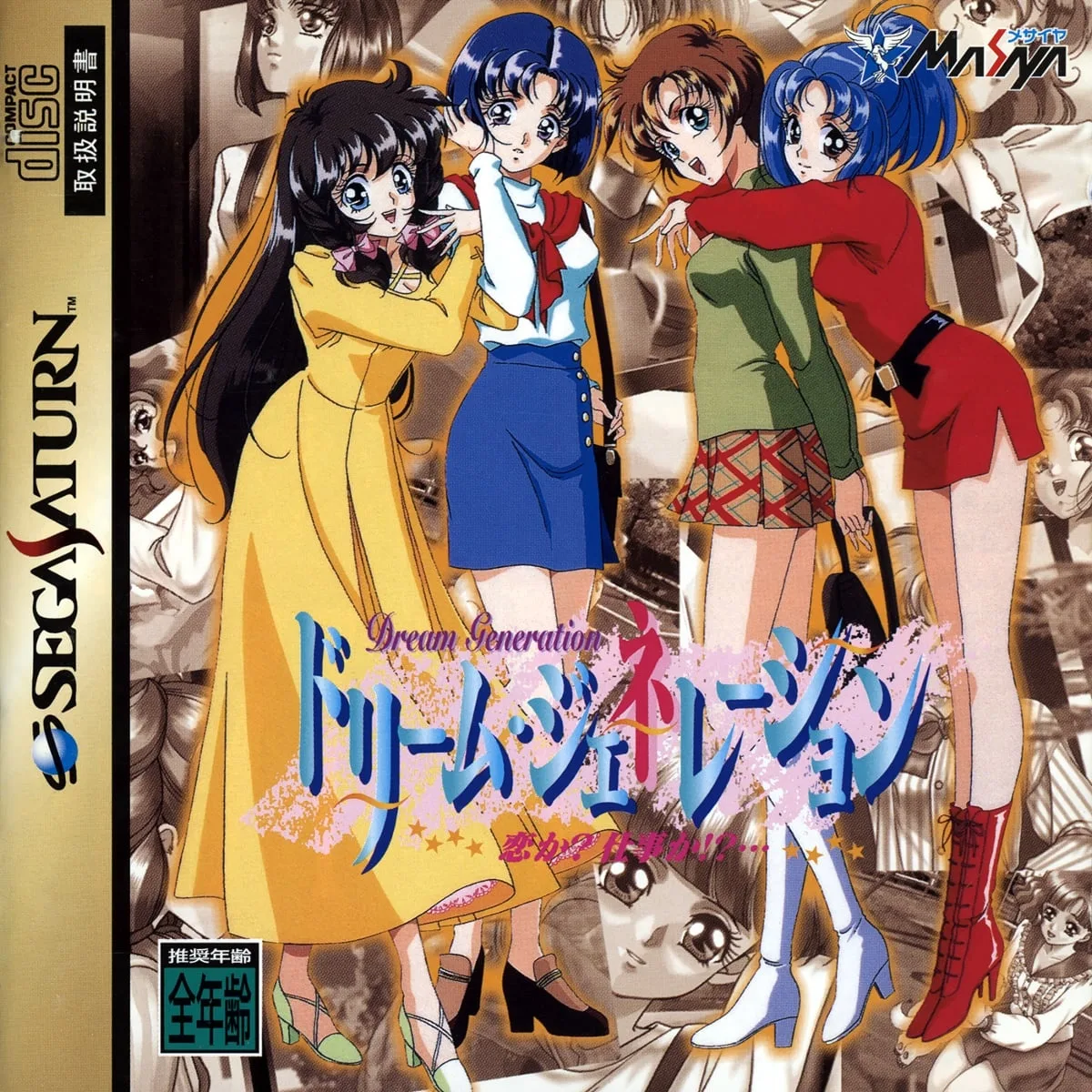 Dream Generation: Koi ka? Shigoto ka!?...