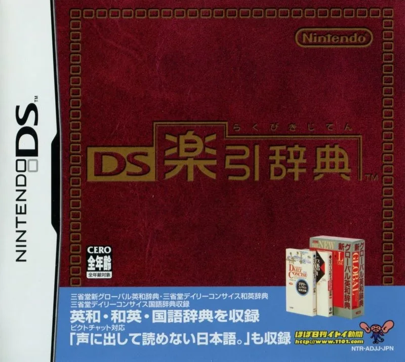 DS Rakubiki Jiten