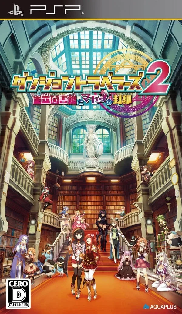 Dungeon Travelers 2: The Royal Library & The Monster Seal