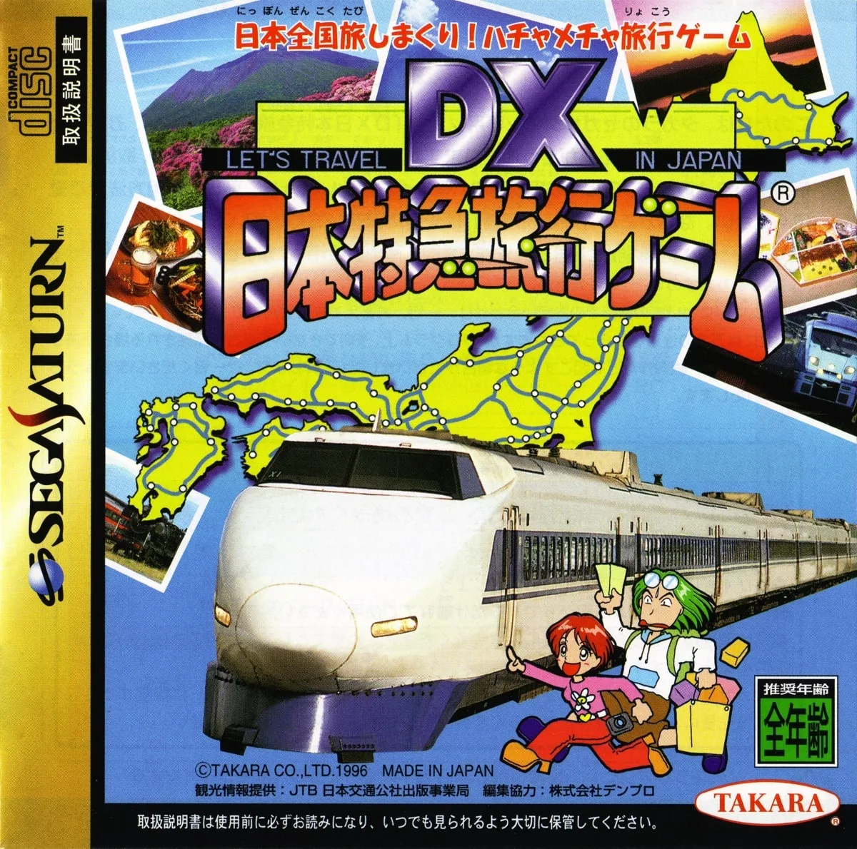 DX Nippon Tokkyuu Ryokou Game