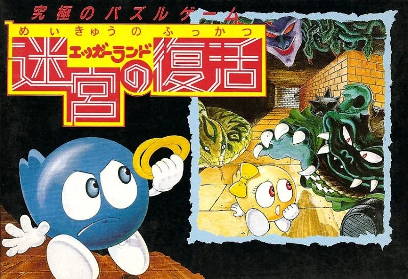 Eggerland: Meikyu no Fukkatsu