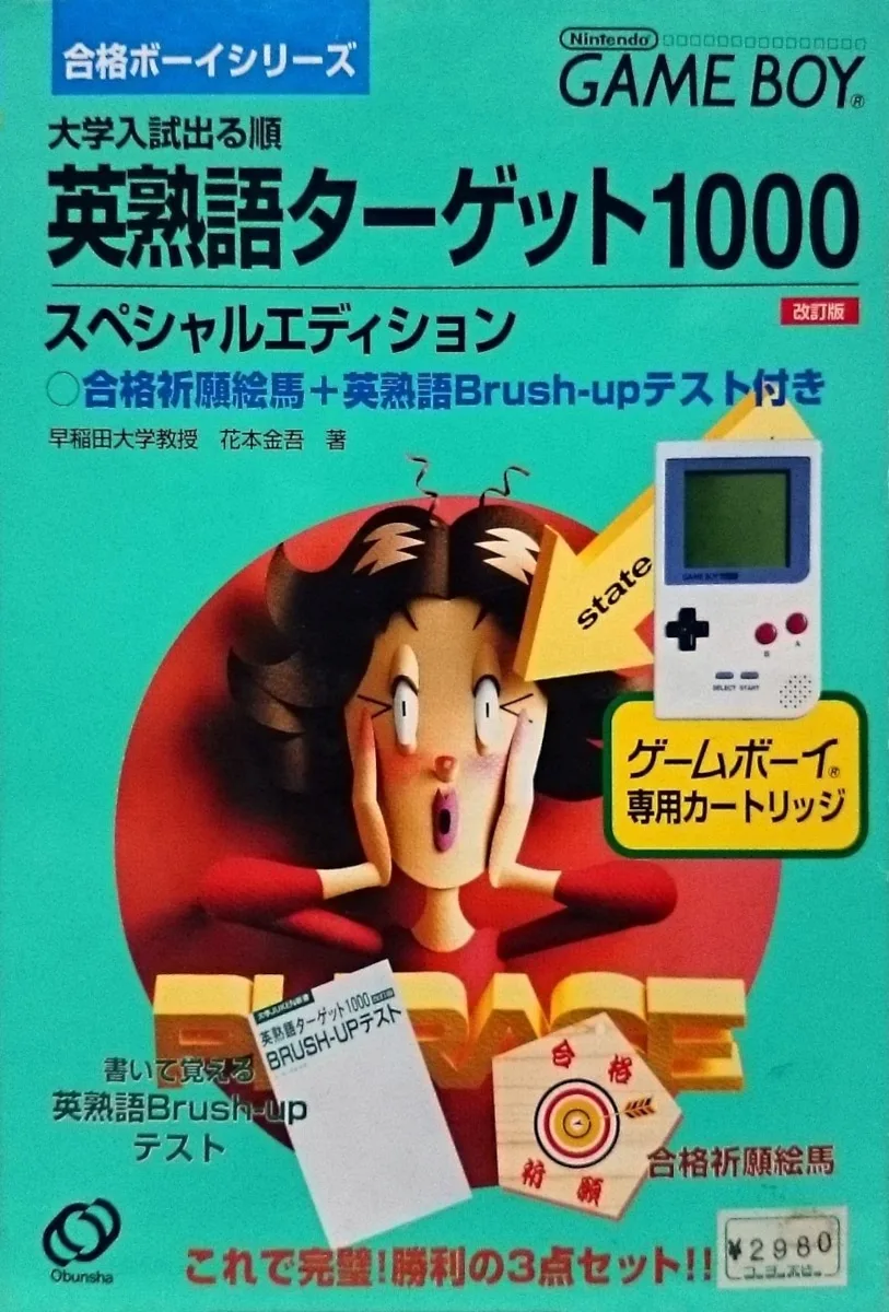 Eijukugo Target 1000