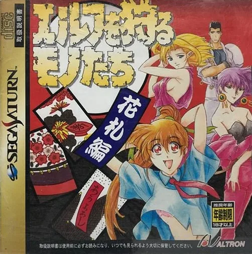 Elf o Karu Monotachi: Hanafuda Hen