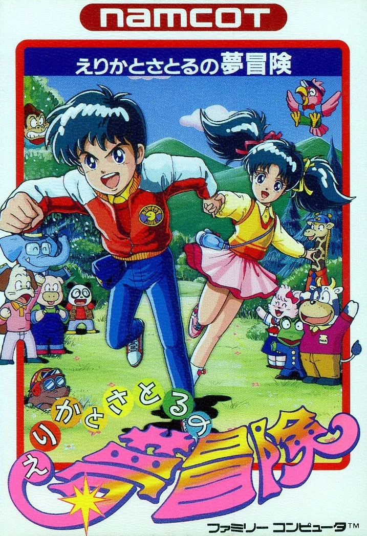 Erika to Satoru no Yume Boken