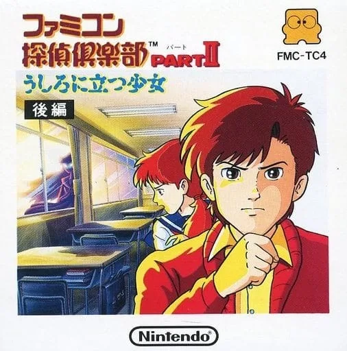 Famicom Tantei Club Part II: Ushiro ni Tatsu Shojo