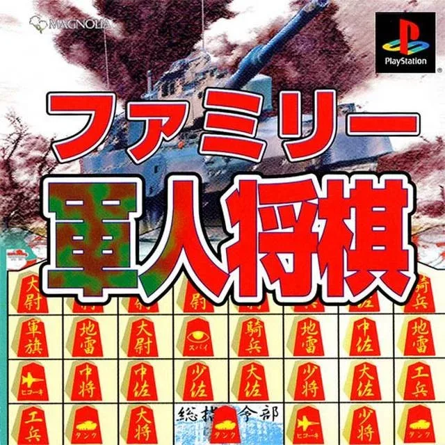 Family Gunjin Shogi