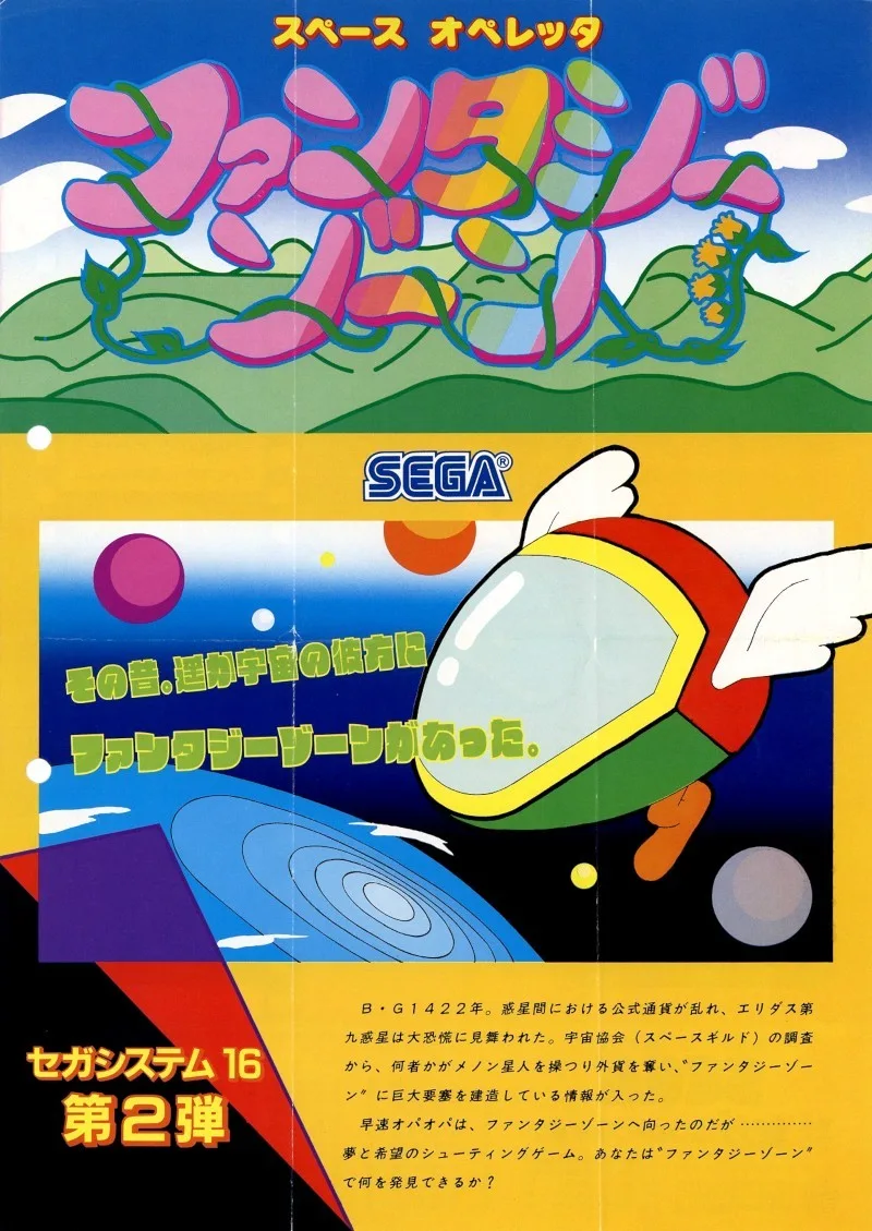 Fantasy Zone