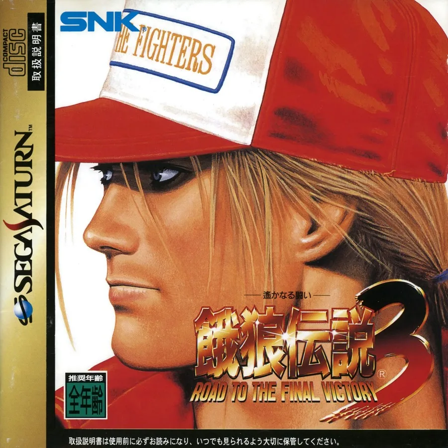 Fatal Fury 3: Road to the Final Victory