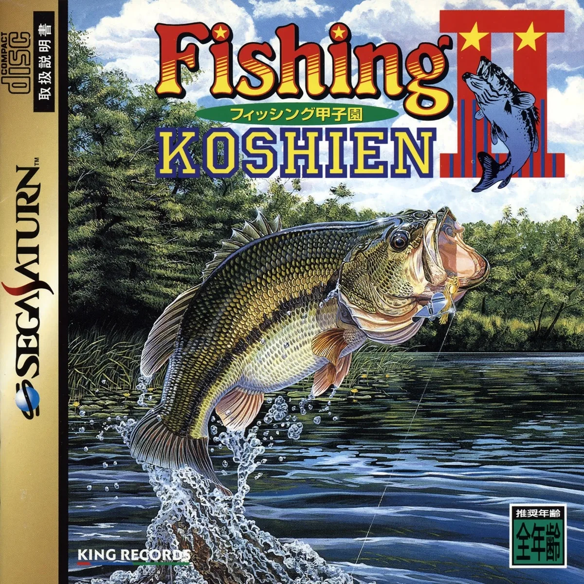 Fishing Koushien II